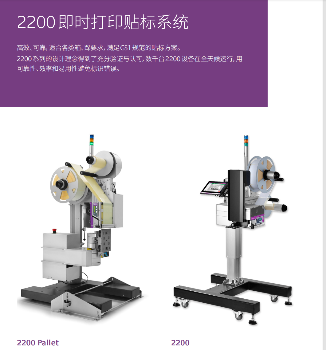 即时打印贴标机